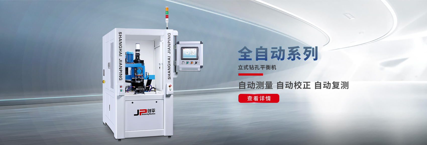 立式鉆孔平衡機(jī)