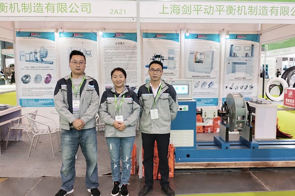 上海劍平動(dòng)平衡機(jī)參展合影
